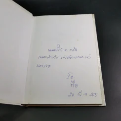 ใครเอาเนยแข็งของฉันไป Who Moved My Cheese - Spencer Johnson, M.D. รูปที่ 8