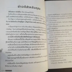 คู่มือเก็บเงิน - อมิตา อริยอัชฌา รูปที่ 13