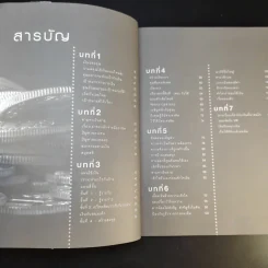 คู่มือเก็บเงิน - อมิตา อริยอัชฌา รูปที่ 11
