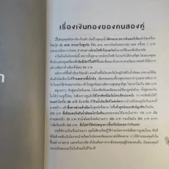 คู่มือเก็บเงิน - อมิตา อริยอัชฌา รูปที่ 12