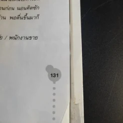 คู่มือเก็บเงิน - อมิตา อริยอัชฌา รูปที่ 14