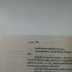 สารานุกรมไทย - อุทัย สินธุสาร รูปที่ 16