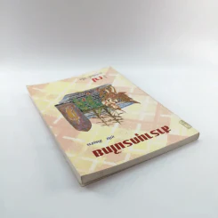 สารานุกรมไทย - อุทัย สินธุสาร รูปที่ 5