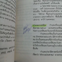 สารานุกรมไทย - อุทัย สินธุสาร รูปที่ 12