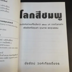 โลกสีชมพู - ชัยรัตน์ วงศ์เกียรติ์ขจร รูปที่ 9
