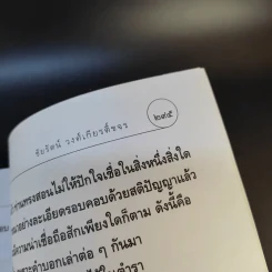 โลกสีชมพู - ชัยรัตน์ วงศ์เกียรติ์ขจร รูปที่ 12