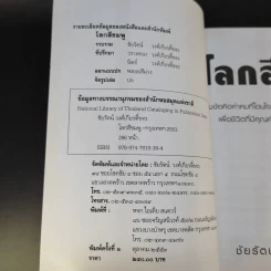โลกสีชมพู - ชัยรัตน์ วงศ์เกียรติ์ขจร รูปที่ 8