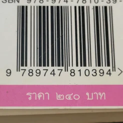 โลกสีชมพู - ชัยรัตน์ วงศ์เกียรติ์ขจร รูปที่ 13
