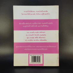โลกสีชมพู - ชัยรัตน์ วงศ์เกียรติ์ขจร รูปที่ 2