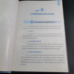คู่มือเจ้าของกิจการ (ขาคุณอยู่ในตะรางข้างหนึ่งนะ) - อ.คณิต พูนผล รูปที่ 13