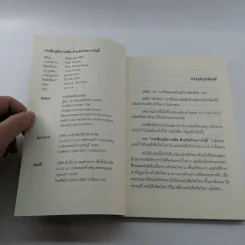 กระตุ้นภูมิความคิดด้วยจิตวิทยาวาไรตี้ - กัมพล อุฬารวิริโย รูปที่ 6