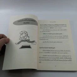 กระตุ้นภูมิความคิดด้วยจิตวิทยาวาไรตี้ - กัมพล อุฬารวิริโย รูปที่ 13