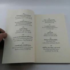 กระตุ้นภูมิความคิดด้วยจิตวิทยาวาไรตี้ - กัมพล อุฬารวิริโย รูปที่ 10