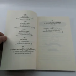 กระตุ้นภูมิความคิดด้วยจิตวิทยาวาไรตี้ - กัมพล อุฬารวิริโย รูปที่ 12