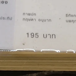 รวย อยากรวยต้องอ่าน - หนิง ปีย์จิต รูปที่ 17
