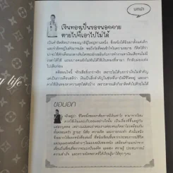 รวย อยากรวยต้องอ่าน - หนิง ปีย์จิต รูปที่ 14