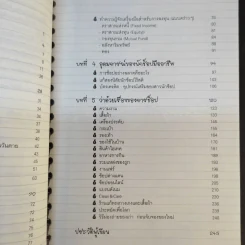 รวย อยากรวยต้องอ่าน - หนิง ปีย์จิต รูปที่ 13