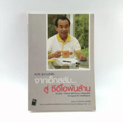 จากเด็กสลัม สู่ซีอีโอพันล้าน กาแฟเนเจอร์กิฟ รูปที่ 1