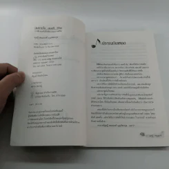 ลมหายใจ ดนตรี ชีวิต - ดุษฎี พนมยงค์ บุญทัศนกุล รูปที่ 7