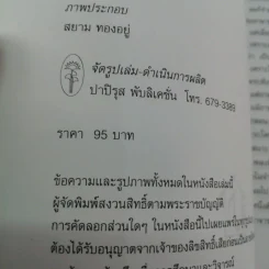 ลมหายใจ ดนตรี ชีวิต - ดุษฎี พนมยงค์ บุญทัศนกุล รูปที่ 16