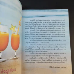 เข็มทิศหัวใจ 2 ตอน เสียงแห่งความสุข - ศิริรัตน์ ณ พัทลุง ต.สุวรรณ รูปที่ 10