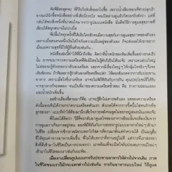 เข็มทิศหัวใจ 2 ตอน เสียงแห่งความสุข - ศิริรัตน์ ณ พัทลุง ต.สุวรรณ รูปที่ 16