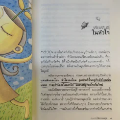 เติมหัวใจใส่ความสุข - ประชาคม ลุนาชัย รูปที่ 15