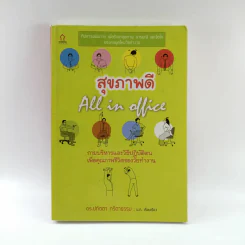 สุขภาพดี All in Office - ดร.ปทัตตา ภริตาธรรม รูปที่ 1