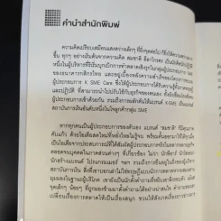 คิดออกนอกหน้า - สมชาติ ลีลาไกรศร รูปที่ 10