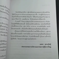 กูไม่แน่ - สาทิส อินทรกำแหง รูปที่ 13