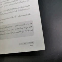 กูไม่แน่ - สาทิส อินทรกำแหง รูปที่ 19