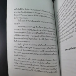 กูไม่แน่ - สาทิส อินทรกำแหง รูปที่ 12