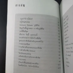 กูไม่แน่ - สาทิส อินทรกำแหง รูปที่ 14