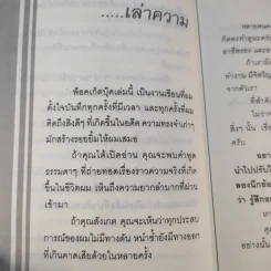True Story ชีวิตจริงที่เลือกเอง - ธวัชไชย อิสรไกรศีล รูปที่ 11