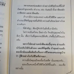 True Story ชีวิตจริงที่เลือกเอง - ธวัชไชย อิสรไกรศีล รูปที่ 12
