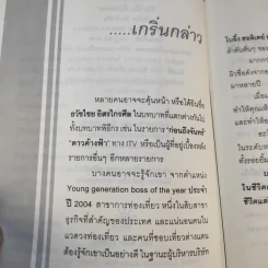 True Story ชีวิตจริงที่เลือกเอง - ธวัชไชย อิสรไกรศีล รูปที่ 10