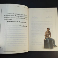 True Story ชีวิตจริงที่เลือกเอง - ธวัชไชย อิสรไกรศีล รูปที่ 13