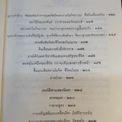 ดวงตาแห่งชีวิต - เขมานันทะ รูปที่ 11