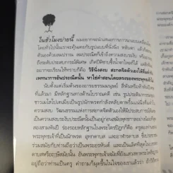 ดวงตาแห่งชีวิต - เขมานันทะ รูปที่ 14
