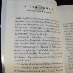 ดวงตาแห่งชีวิต - เขมานันทะ รูปที่ 12