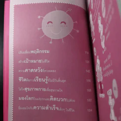 The Bright Side ข้างๆความคิดดีๆ (มีอะไรซ่อนอยู่) - นารา ดารา รูปที่ 11