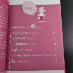 The Bright Side ข้างๆความคิดดีๆ (มีอะไรซ่อนอยู่) - นารา ดารา รูปที่ 10