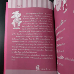 The Bright Side ข้างๆความคิดดีๆ (มีอะไรซ่อนอยู่) - นารา ดารา รูปที่ 9