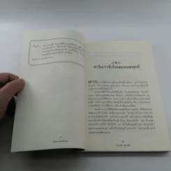 นิพพานชั่วพริบตา - ประเสริฐ อุทัยเฉลิม รูปที่ 15