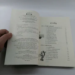 นิพพานชั่วพริบตา - ประเสริฐ อุทัยเฉลิม รูปที่ 8