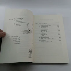 นิพพานชั่วพริบตา - ประเสริฐ อุทัยเฉลิม รูปที่ 9