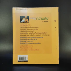 ลายแทงแห่งความสุข - ว.วชิรเมธี รูปที่ 2