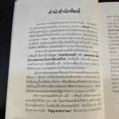 ลายแทงแห่งความสุข - ว.วชิรเมธี รูปที่ 11