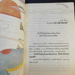 ทางสายเอก - ดร.สนอง วรอุไร รูปที่ 15