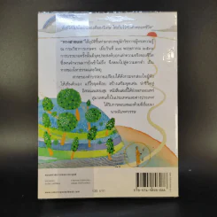 ทางสายเอก - ดร.สนอง วรอุไร รูปที่ 2